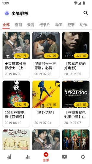 全集影院app安卓版