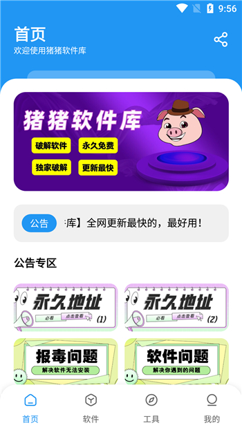 猪猪软件库2.0 v2.1