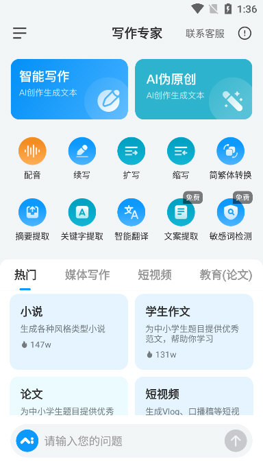 写作专家APP宣传图