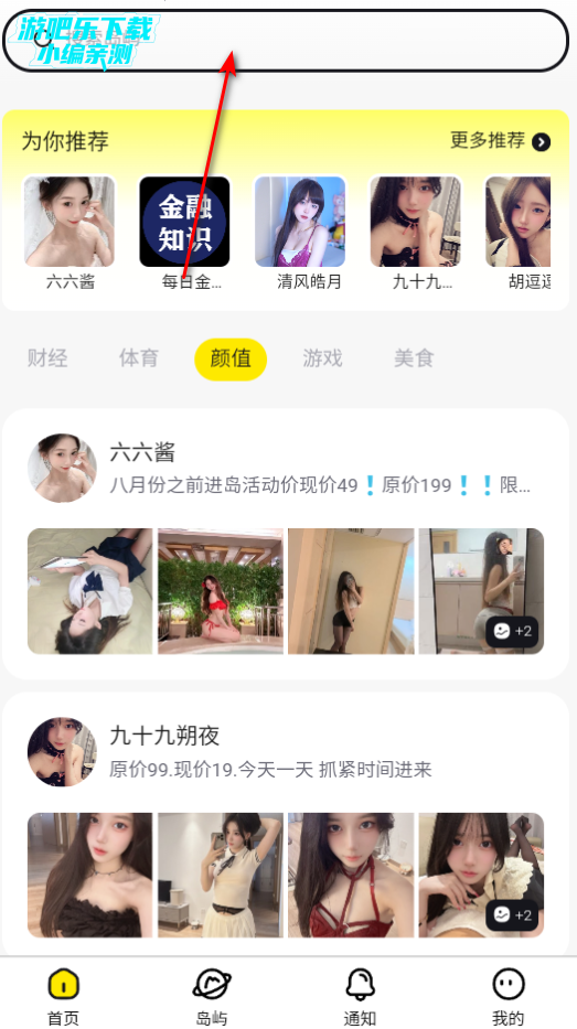 趣岛官方免费版