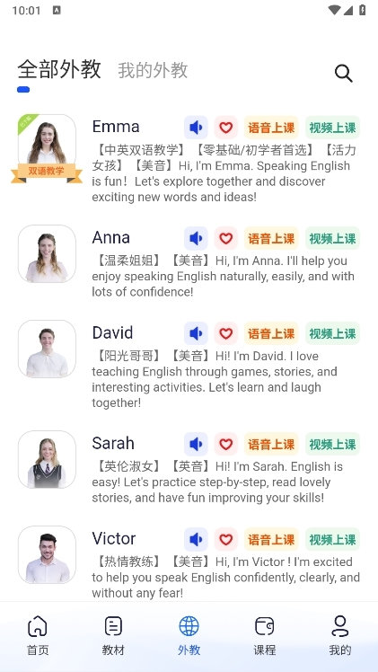 口袋领航外教截图3