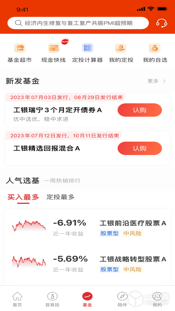 工银瑞信基金 v6.5.0最新版下载