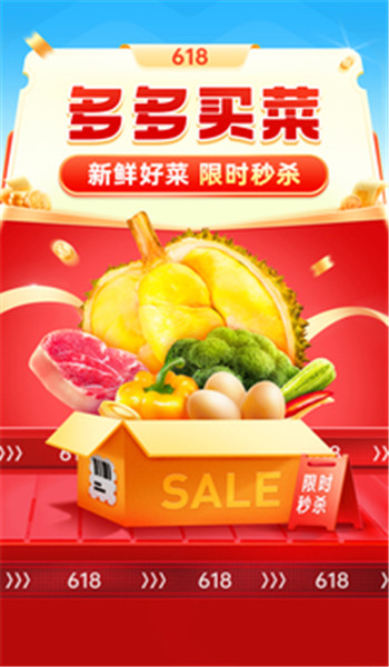 拼多多旧版本 v7.63.0