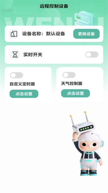 稳强WiFi官方版