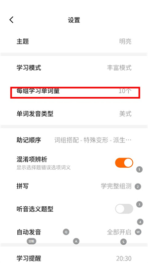 设置每日词汇量截图2