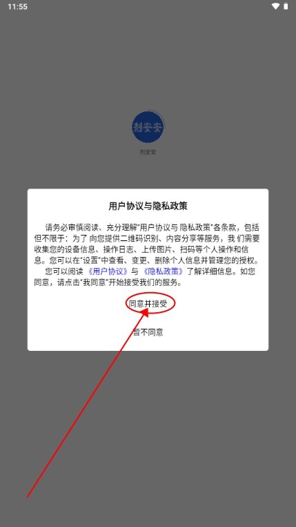 剂安安测评