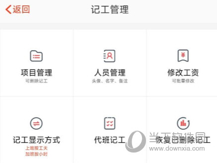 记工记账APP修改工资