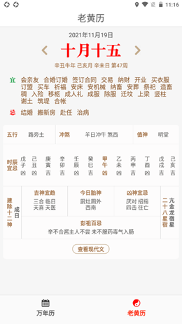 财运日历app4