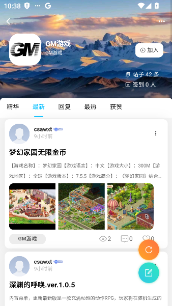 光明社区最新版