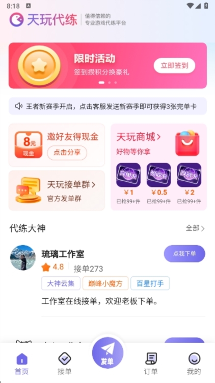 天玩代练APP宣传图