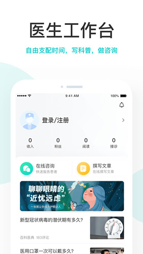拇指医生医生版app v12.2.3