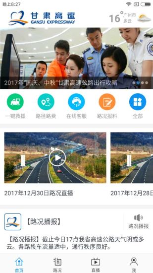 甘肃高速app v1.6.3安卓版下载