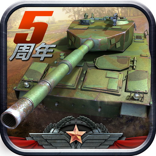 全民坦克联盟百度版 1.2.219