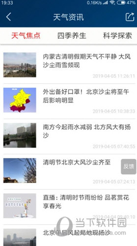 本地天气预报APP