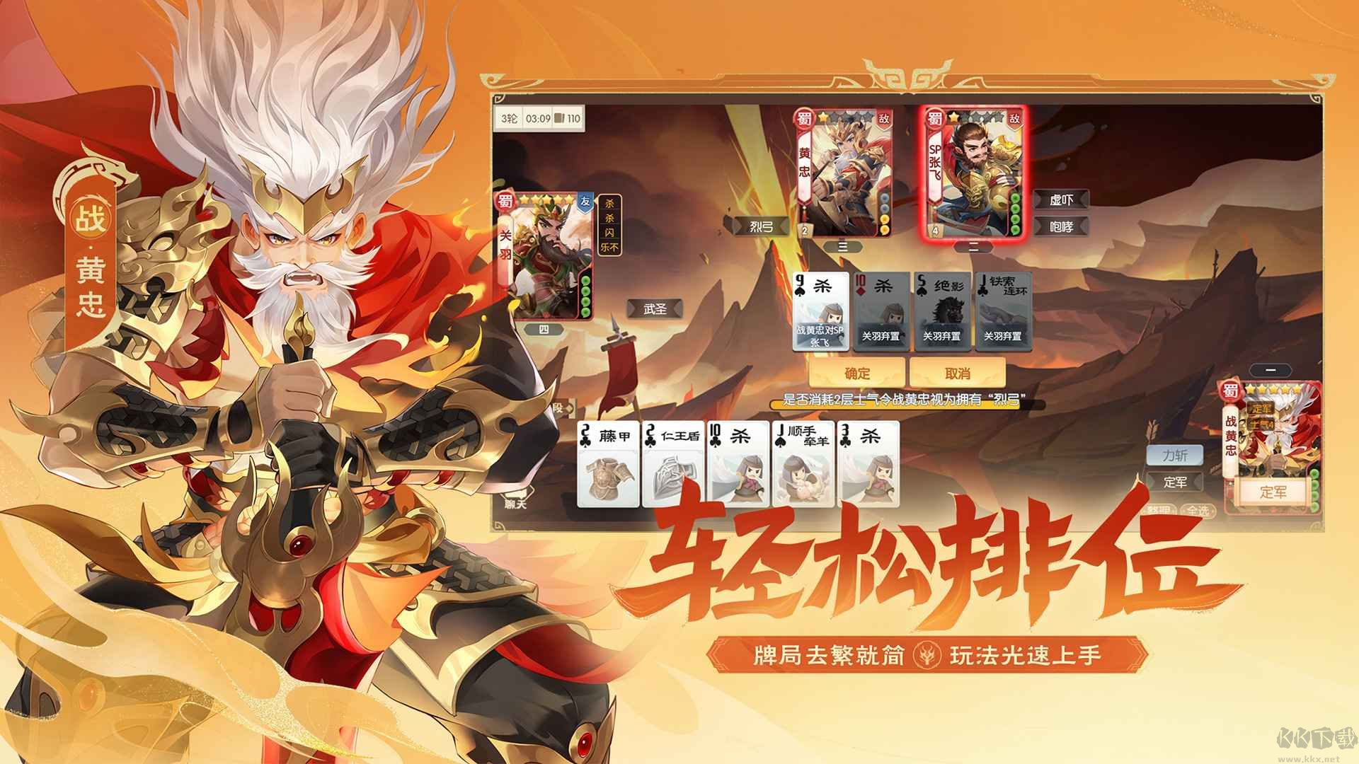 欢乐三国杀抢先版 v2.2.3安卓版 