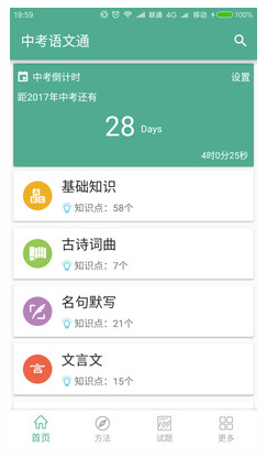 中考語文通app