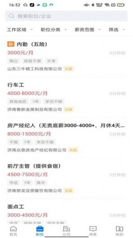 大章丘招聘网