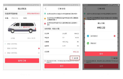 蜘点物流通司机端