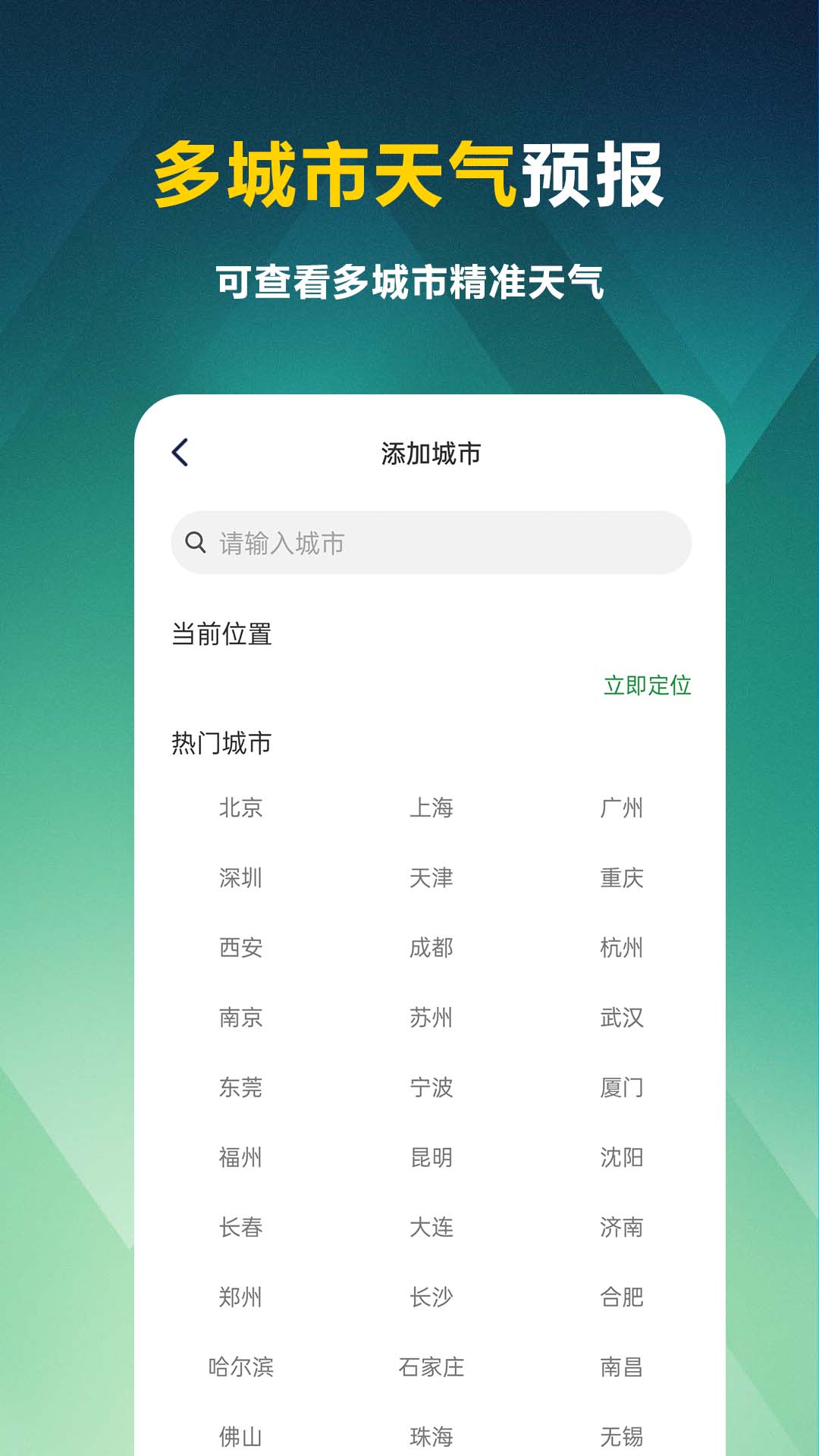 天气知 v1.0.0.3安卓版下载