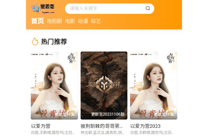 星观影高清免费版