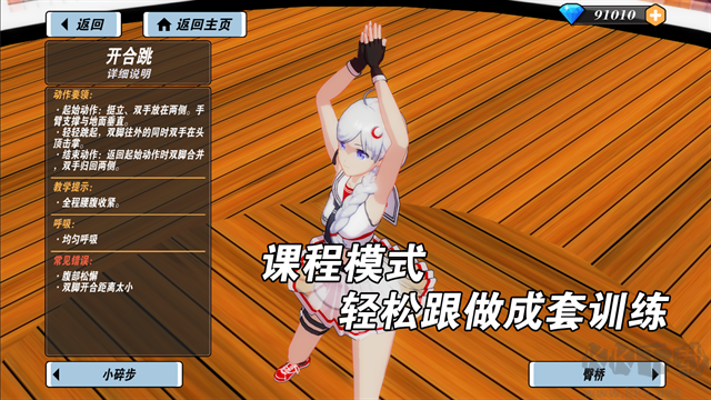 我的健身教练2最新版v2.3安卓版 