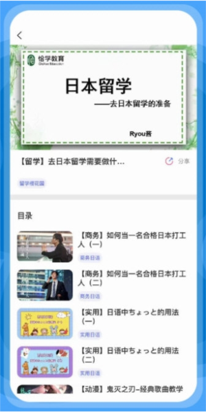 恰学日语