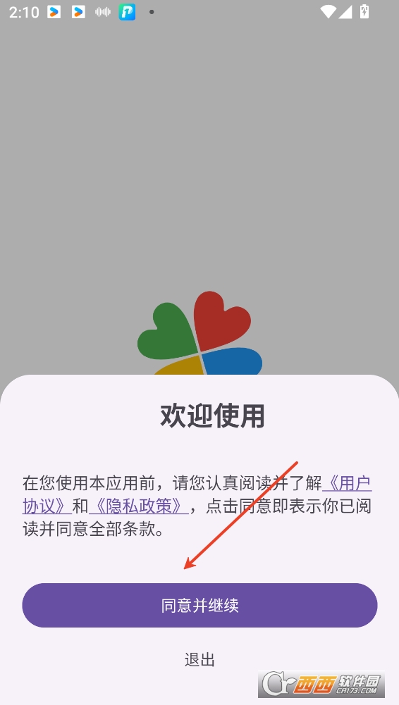 奇狐瀏覽器app下載 V1.1.1最新版截圖1