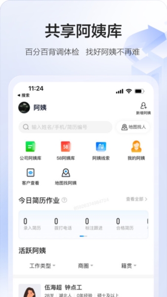 58智慧家政安卓版 v3.28.2