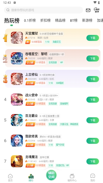 3373游戲盒2025最新版