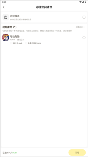 怎么恢复游戏记录配图3