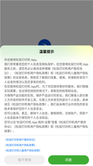 松鼠打印机安卓版