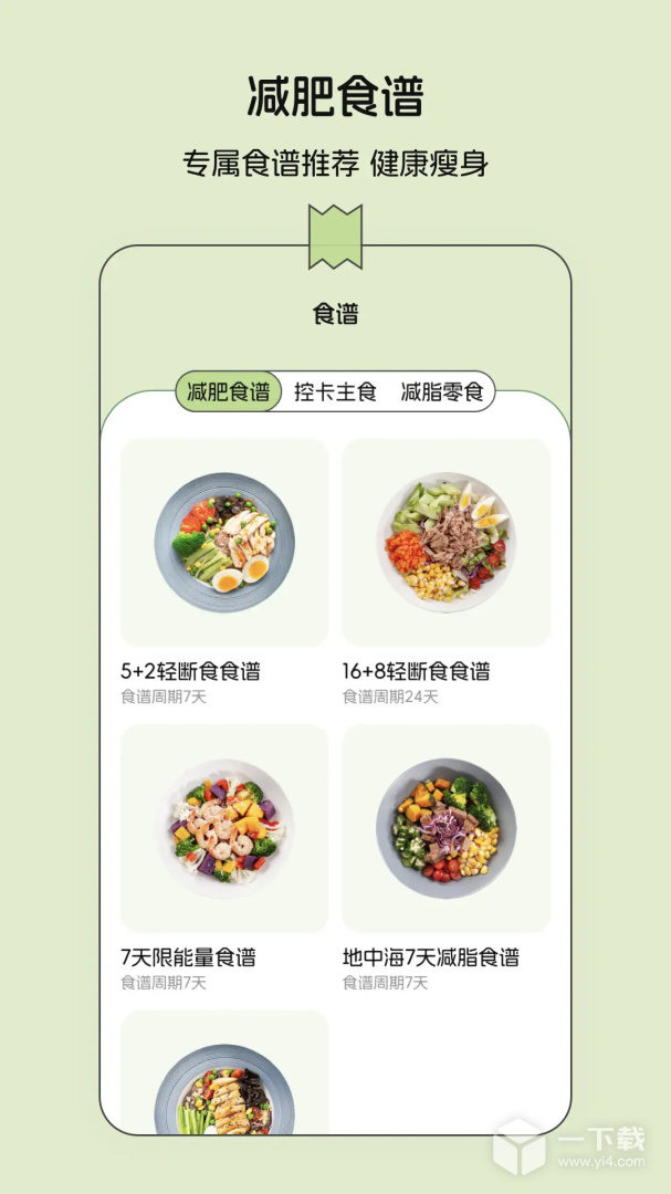 减肥记录 v3.2.6最新版