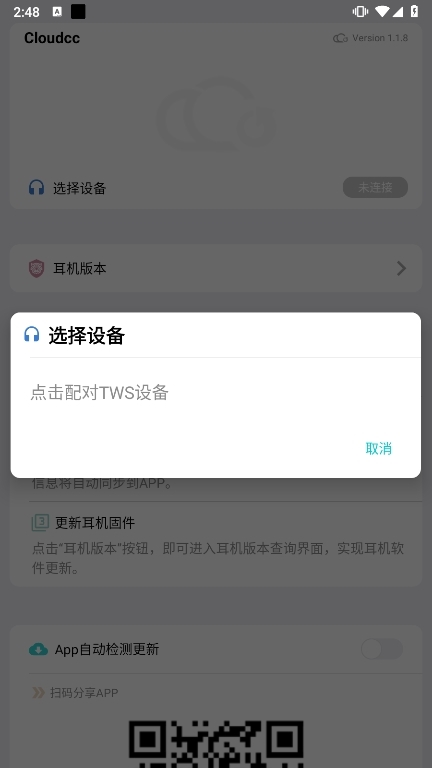 配对耳机