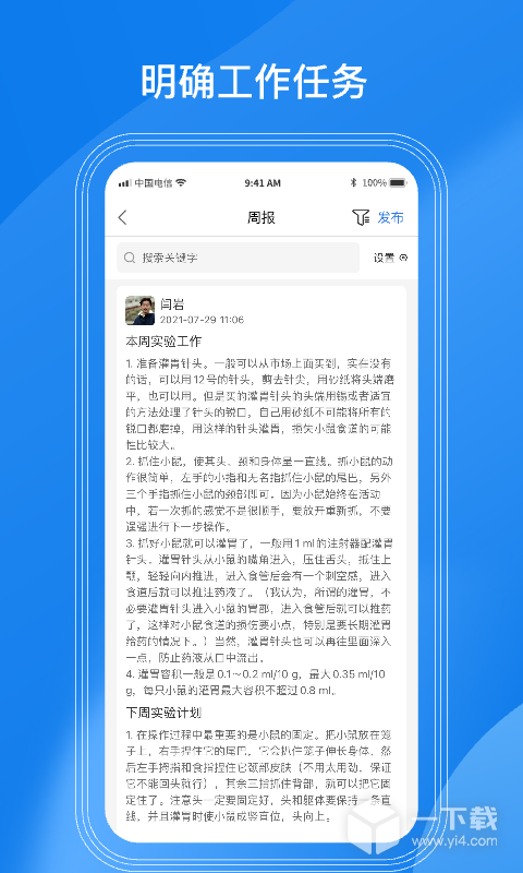 LABManagement v3.8.3最新版下载