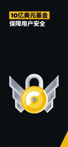 币 安交易所截图3