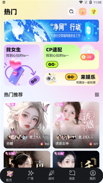 声爱语音交友手机版