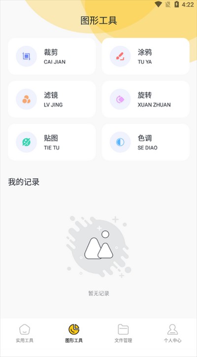 tomato工具箱下载最新版