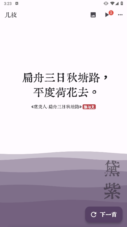 几枝APP截图4