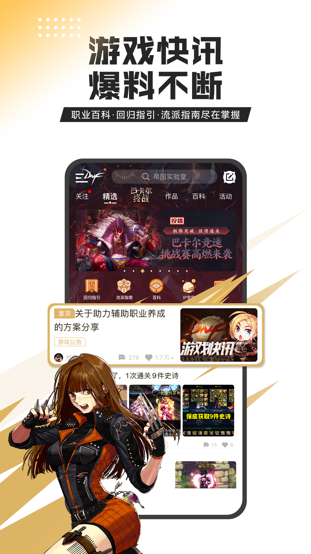 dnf助手 v4.0.0下载