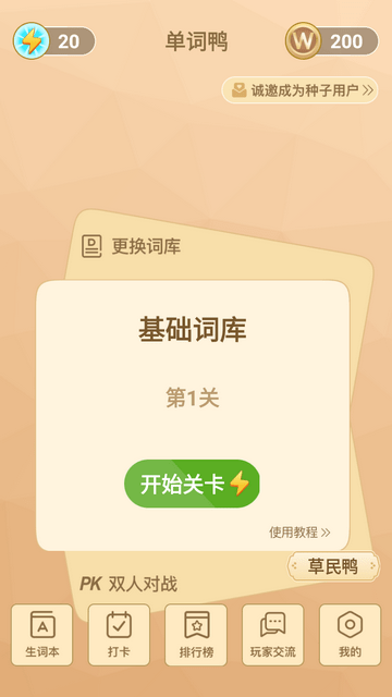 单词鸭官方版