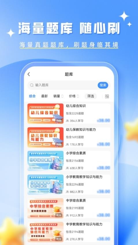 教资题库帮软件
