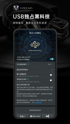 vIPER HiFi v4.1.9安卓版