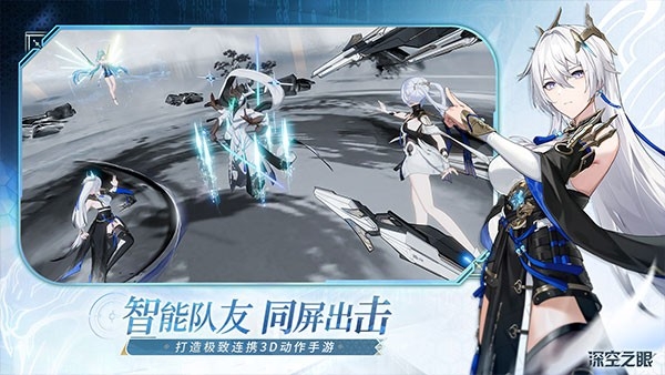 深空之眼官方正版下载 v0.302.310
