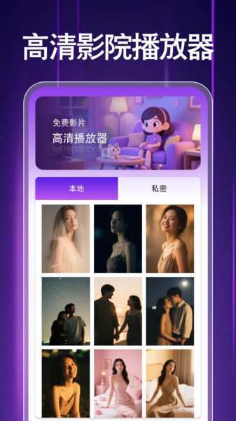 私密高清影院播放器