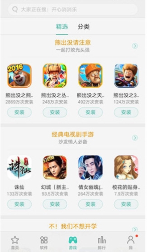 OPPO软件商店