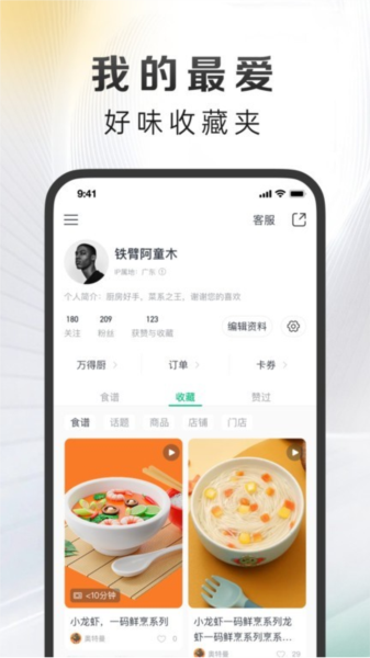 万得厨APP v5.4.10