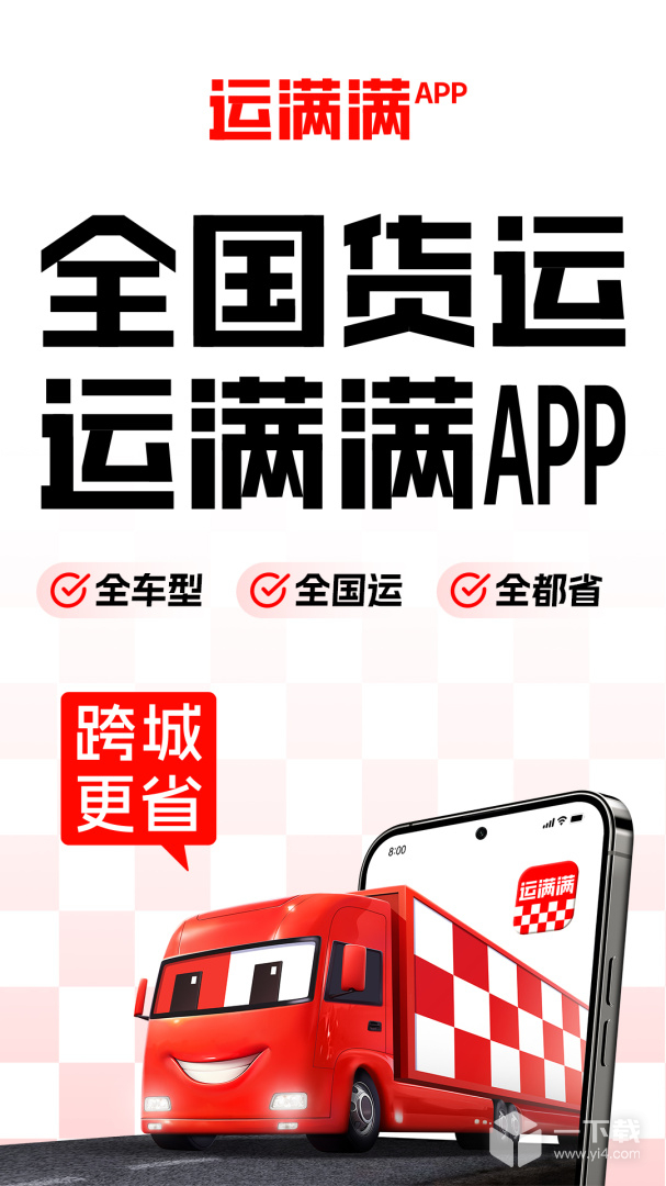 运满满货主 v9.23.15.0最新版