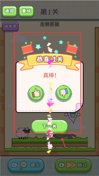 最怂大脑拯救小羊最新版图片7