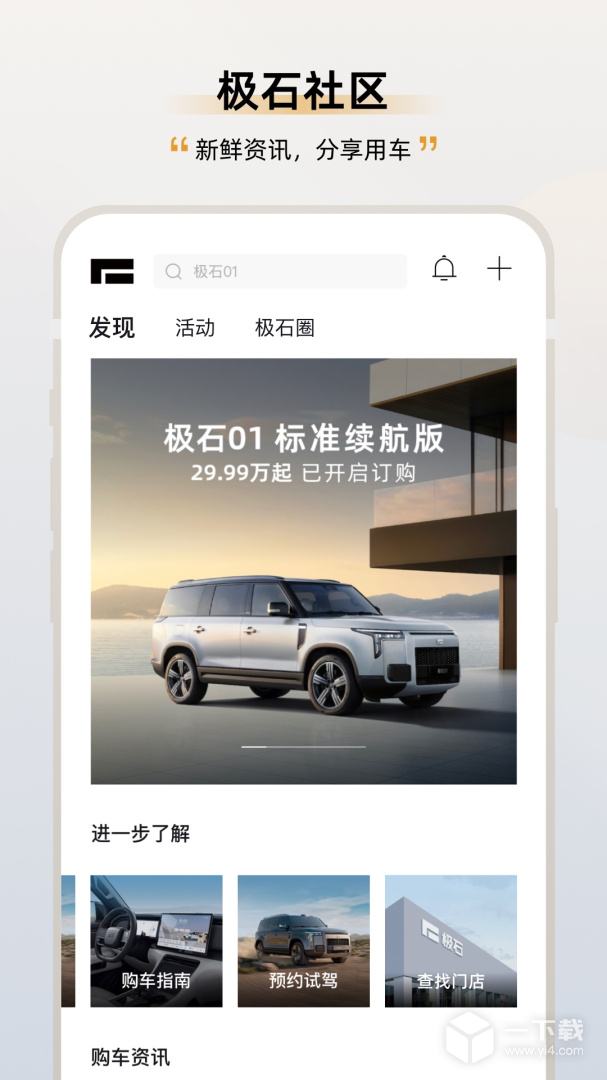 极石汽车 v2.8.1最新版下载