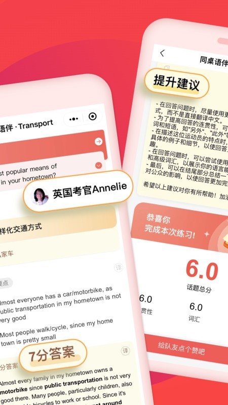 同桌语伴app官方版下载截图